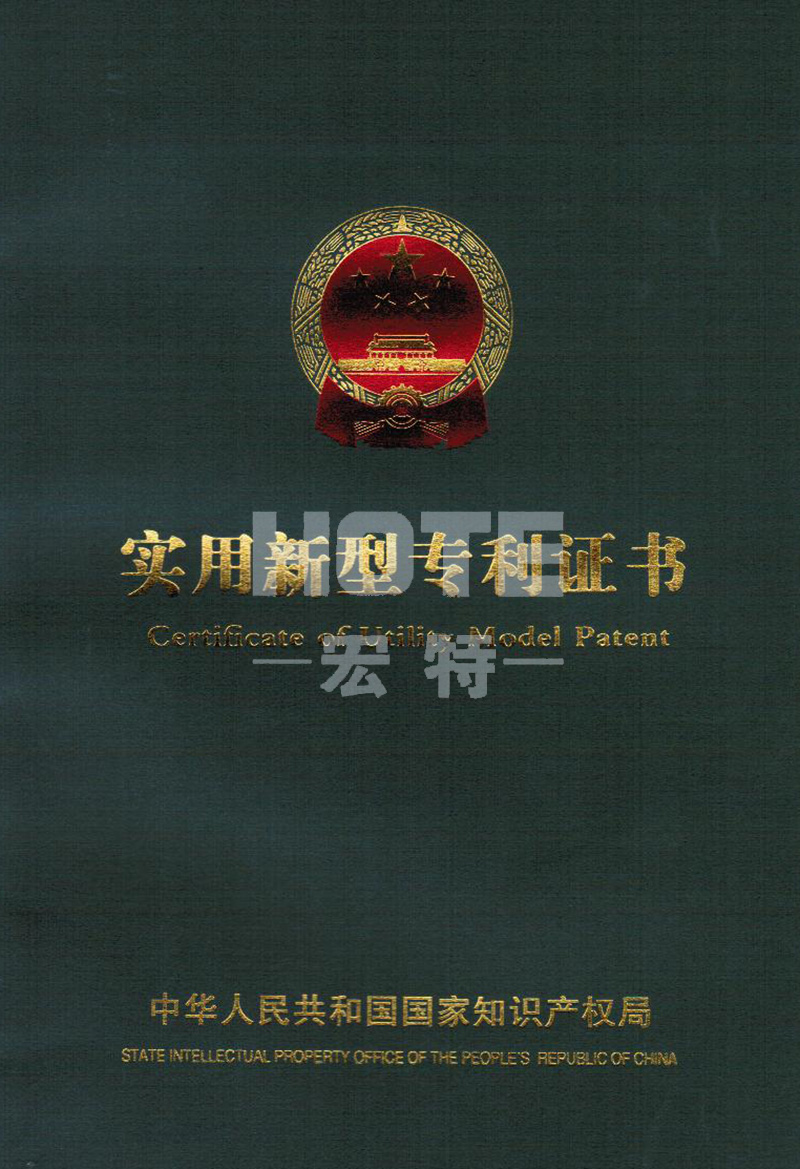實(shí)用新型專利證書封面